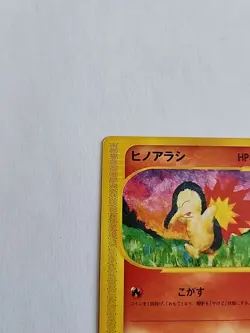 Cyndaquil e-Series 1st ED 013/029 2001 Japanese Pokemon Card #1 - Image 2