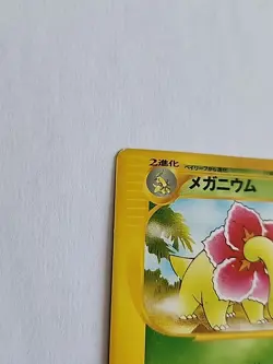 Meganium e-Series Starter Deck 1st ED 008/029 2001 Japanese Pokemon Card - Image 2