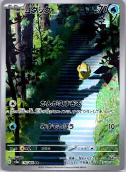 Psyduck - 175/165 Art Rare SV2a: Pokemon Card 151 2023 NM - Image 1