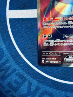 $1 Auction Gengar ex 088/071 SR sv5K Japanese Pokemon Card LP - Image 4