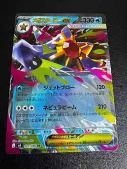 Pokemon TCG Mega Starmie ex - 021/080 M3: Nihil Zero Double Rare NM - Image 1