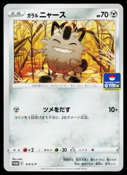 Galarian Meowth 314/S-P Promo Sword & Shield Promos Pokemon Japanese Near Mint - Image 1