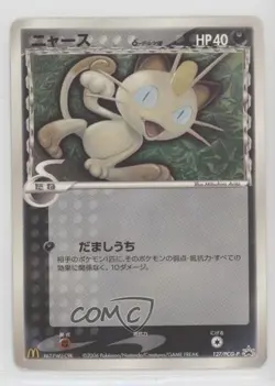 Meowth δ (McDonald's promo) Japanese Black Star Promos Pokemon PCG Era PCG-Promo - Image 1