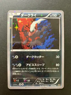 Darkrai Holo 023/036 Dream Shine Collection Japanese Pokemon Card - Image 1