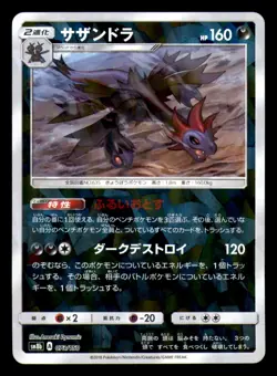 Hydreigon 073/150 Reverse Holo GX Ultra Shiny Pokemon Japanese Near Mint - Image 1
