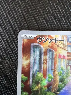 Sudowoodo AR 080/071 Snow Hazard SV2P Japanese Pokemon Card Game Art Rare - Image 2