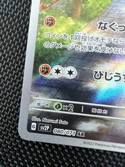 Sudowoodo AR 080/071 Snow Hazard SV2P Japanese Pokemon Card Game Art Rare - Image 5