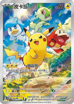 Pokemon TCG Pikachu 004 SV-P Promo Full Art Gem Pack Vol 1 Chinese Sealed 2025 - Image 2