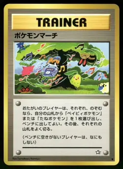 Pokemon March Non Holo Common Neo Genesis Pokemon Japanese Near Mint - Image 1