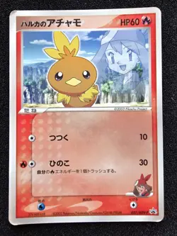 HP-MP POKEMON MAY'S TORCHIC Japanese Shogakukan Promo 037/ADV-P - Image 1