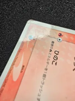 HP-MP POKEMON MAY'S TORCHIC Japanese Shogakukan Promo 037/ADV-P - Image 2