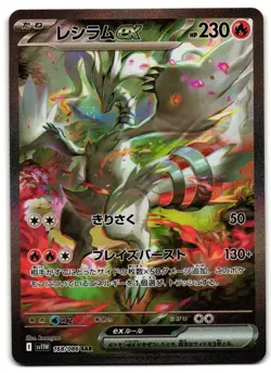 Reshiram EX 168/086 - 🌊 White Flare Pokemon TCG Japanese 🖤 - M/LP Card - Image 1