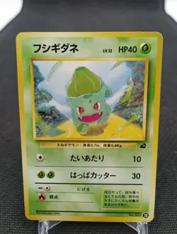 Bulbasaur Intro Pack 1 Bulbasaur Pokemon Card Japan 001 35 Bulbizarre - Image 1