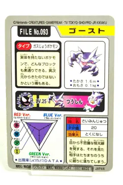 Pokemon card Pocket Monsterss Carddas Haunter File No.093 Bandai 1997 Japanese - Image 4