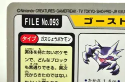 Pokemon card Pocket Monsterss Carddas Haunter File No.093 Bandai 1997 Japanese - Image 5