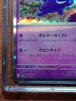 2023 Pokemon Japanese 151 Gengar #094/165 Holo CGC Pristine 10 SV2a Rare - Image 5