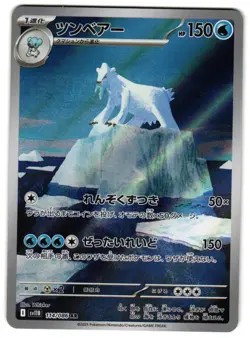 BEARTIC 114/086 - NM - SV11B AR BLACK BOLT JAPANESE POKEMON CARD - Image 1