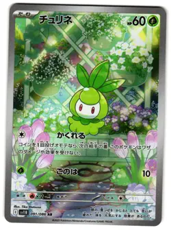 PETILIL 091/086 - NM - SV11B AR BLACK BOLT JAPANESE POKEMON CARD - Image 1