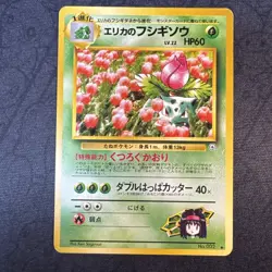 Erika's Ivysaur Challenge from the Darkness Regular (Japanese) Pokemon - Image 1