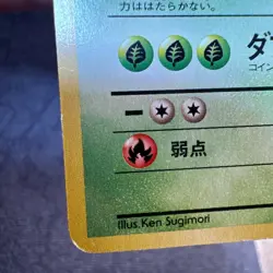 Erika's Ivysaur Challenge from the Darkness Regular (Japanese) Pokemon - Image 2