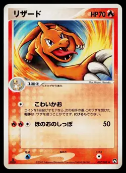 Charmeleon 007/108 Uncommon World Champions Pack Pokemon Japanese Lightly Played - Image 1