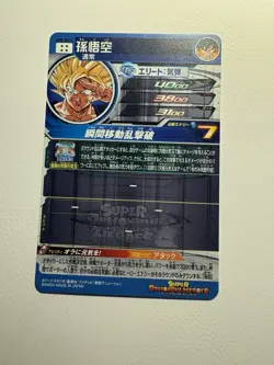Super Dragon Ball Heroes card Son Goku BM6-SEC3 Japanese BANDAI - Image 3