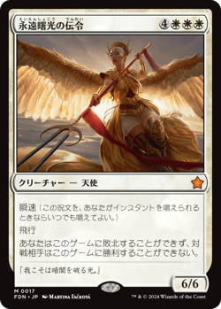 Herald of Eternal Dawn MTG Japanese - Image 1