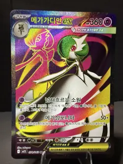 Mega Gardevoir EX 078/063 M1S SR Full Art Holo Korean Pokemon TCG Card - Image 1