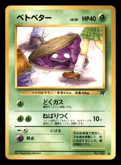 Grimer NO. 088 Banned Art Non Holo Team Rocket Pokemon Japanese MP - Image 1