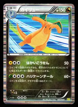 Dragonite 005/020 Dragon Selection DS 1st ED 2012 Pokemon Japanese LP - Image 1