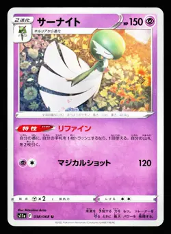 Gardevoir 038/068 Uncommon Incandescent Arcana s11a 2022 Pokemon Japanese NM - Image 1