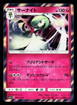 Gardevoir 030/050 Rare Fairy Rise SM7B 2018 Pokemon Japanese LP - Image 1