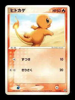 [MP] Charmander Japanese ex Charizard Starter Deck 010/052 Pokemon B - Image 1