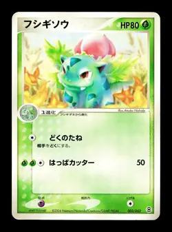 [MP] Ivysaur 003/052 Japanese Venusaur Starter Deck Pokemon B - Image 1