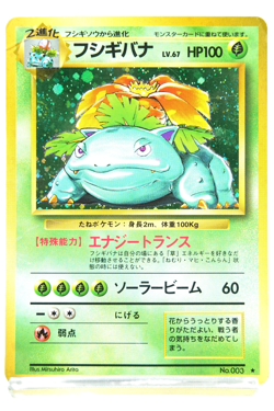 Venusaur LV.67 HP100 Holo No.003 Japanese Pokemon Card Base Set Vintage - Image 1