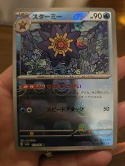 Pokemon Starmie 121/165 SV2a 151 Masterball Reverse Holo Card Japanese, PSA 10 - Image 1