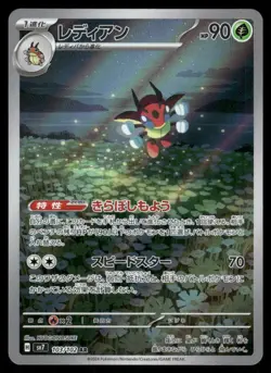 Pokemon Cards Ledian 103/102 Stellar Miracle Art Rare Japanese NM - Image 1