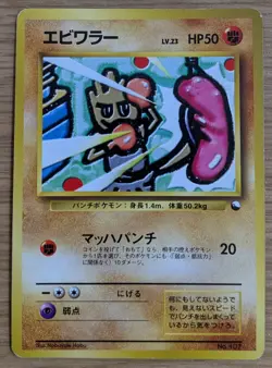 【NM】Hitmonchan Vending Series 2 Vintage Glossy Pokemon Card Japanese From Japan - Image 1