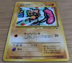 【NM】Hitmonchan Vending Series 2 Vintage Glossy Pokemon Card Japanese From Japan - Image 3
