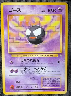 GASTLY NO. 092 NON HOLO UNCOMMON FOSSIL POKEMON JAPANESE NM - Image 1