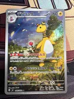 Ampharos AR 088/083 Ninja Spinner m4 2026 Pokemon Card Japanese - Image 1