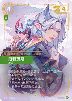 LOL Riftbound Chinese Card 2025 Spiritforged 12 Pcs SFD·223-239/221 Alt Art NM - Image 2