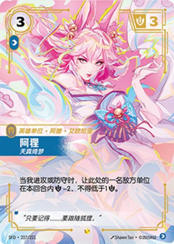 LOL Riftbound Chinese Card 2025 Spiritforged 12 Pcs SFD·223-239/221 Alt Art NM - Image 5