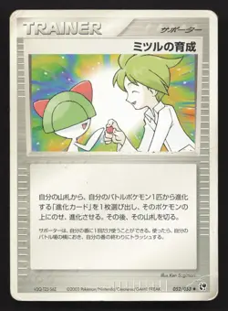 Wally's Training 052/053 Miracle Desert HP Japanese Pokemon Card TCG - Image 1