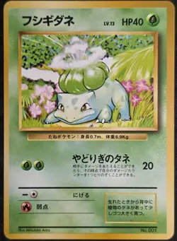 Bulbasaur No. 001 No Rarity Symbol Base Set - Japanese Pokemon 1996 - Image 1
