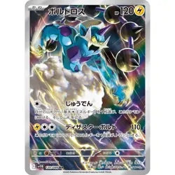 Thundurus 120/086 SV11B Black Bolt Art Rare (AR) NM Japanese Pokemon TCG - Image 1