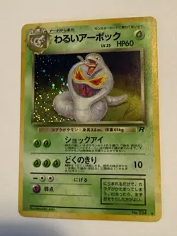 Pokemon TCG - Dark Arbok - No. 024 - Team Rocket - Japanese - Holo - Image 1