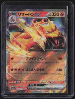 Charizard ex Holo Double Rare SV2a: Pokemon Card 151 006/165 NM - Image 1