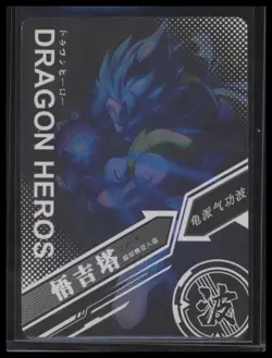Gogeta SSR SC-SSR-0015 Dragon Heroes Dragon Ball Anime TCG CCG Card - Image 2