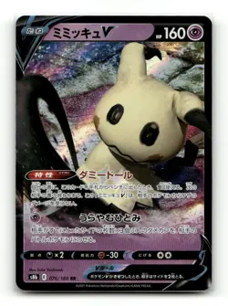 Mimikyu V 076/184 Double Rare VMAX Climax Pokemon Japanese Near Mint - Image 1